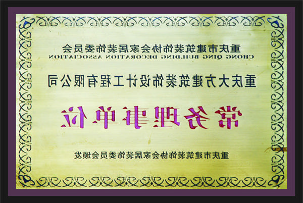 <a href='http://n4f1.airllevant.com'>全网十大靠谱网投网上十大正规赌网址</a>常务理事单位